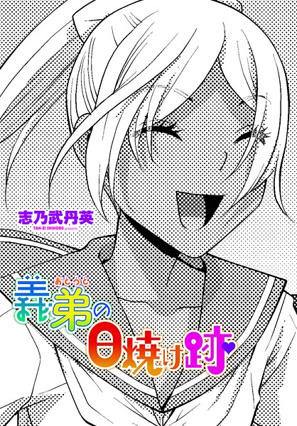 b469adgsk02348【閲覧注意】義弟の日焼け跡