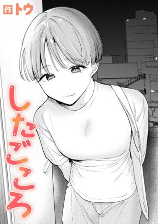 b915awnmg03505【閲覧注意】したごころ