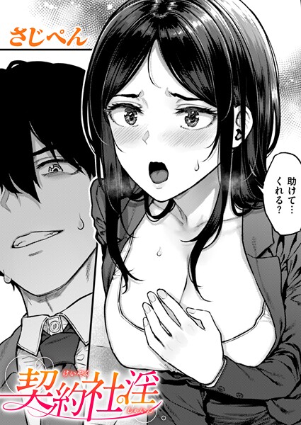 b915awnmg03571【閲覧注意】契約社淫