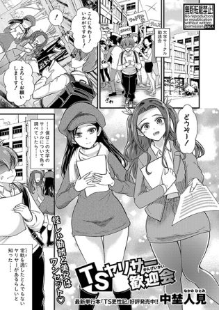 b079akroe01589【閲覧注意】TSヤリサー歓迎会