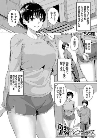 b104atint02332【閲覧注意】奇想天外シェアハウス〈Act.1〉 （ぢぷ羅）