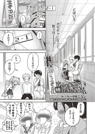 b120ahit02271【閲覧注意】百合も歩けば棒に当たる！ 最終話（後編）