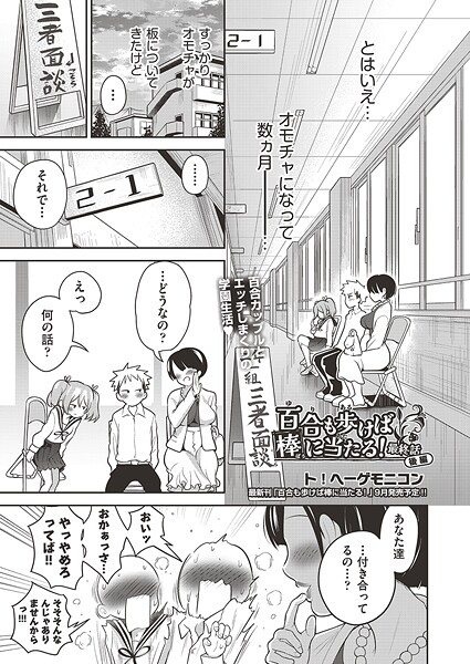 b120ahit02271【閲覧注意】百合も歩けば棒に当たる！ 最終話（後編）