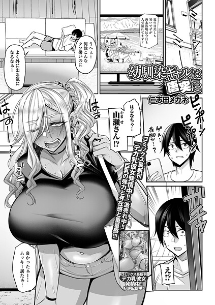 b164aisis05479【閲覧注意】幼馴染ギャルは唐突に