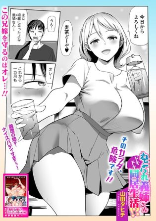 b164aisis05527【閲覧注意】ねとられ義姉さんドキドキ同居生活！？