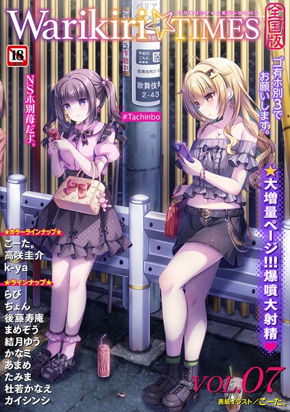 b182asnw02164【閲覧注意】Warikiri★TIMES 全国版 VOL.7