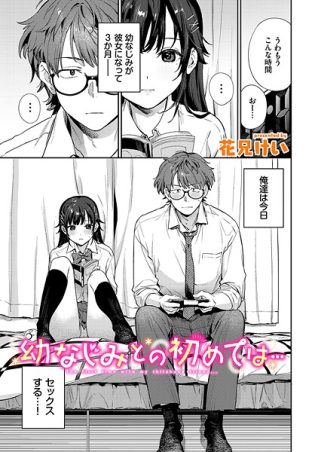 b472abnen03435【閲覧注意】幼なじみとの初めては…