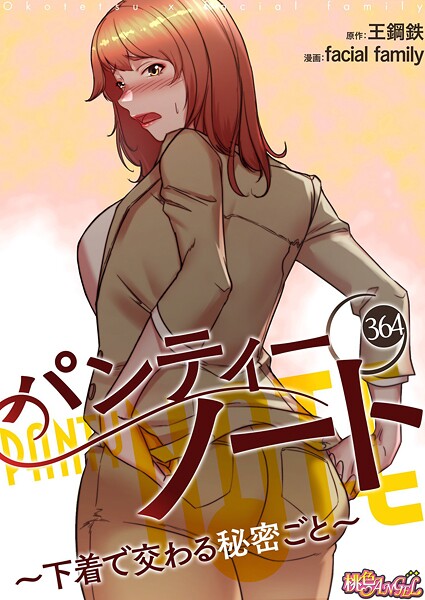 b525atmh13718【閲覧注意】パンティーノート 〜下着で交わる秘密ごと〜【タテヨミ】