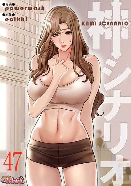 b525atmh13992【閲覧注意】神シナリオ（フルカラー） 47