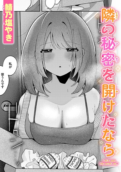 b915awnmg03592【閲覧注意】隣の秘密を開けたなら