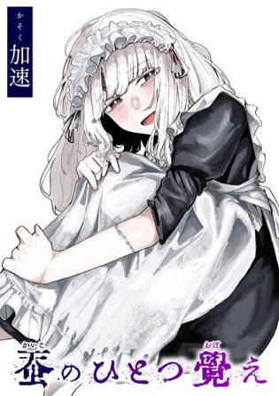 b915awnmg03593【閲覧注意】蚕のひとつ覚え