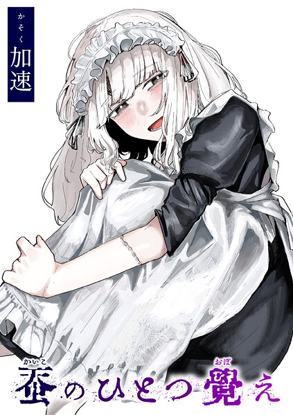 b915awnmg03593【閲覧注意】蚕のひとつ覚え