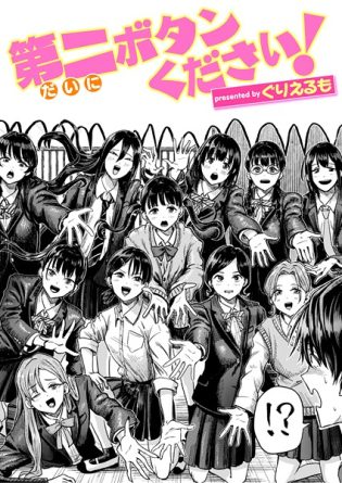 b915awnmg03618【閲覧注意】第二ボタンください！