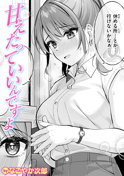 b915awnmg03647【閲覧注意】甘えたっていいんですよ