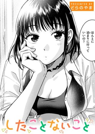 b915awnmg03651【閲覧注意】したことないこと