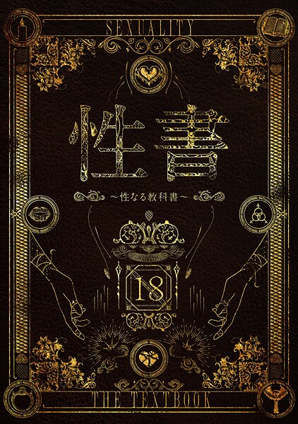 k804annbn15884【閲覧注意】性書 〜性なる教科書〜