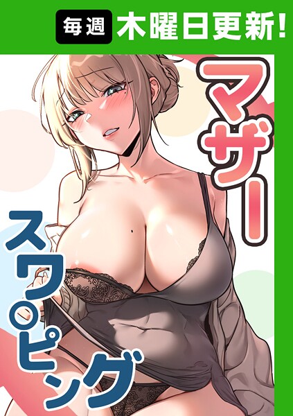 s450asnph08034【閲覧注意】マザースワ〇ピング【完全版】