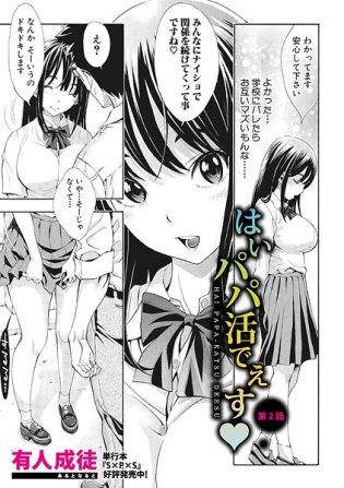 b079akroe01609【閲覧注意】はい パパ活でぇす【第2話】