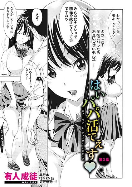 b079akroe01609【閲覧注意】はい パパ活でぇす【第2話】