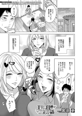 b104atint02346【閲覧注意】エロすぎる母親が二人できた話〈第3話〉 （宮原歩）