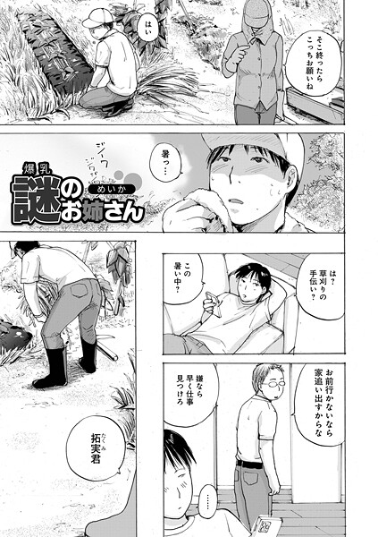 b137amdax01735【閲覧注意】爆乳謎のお姉さん