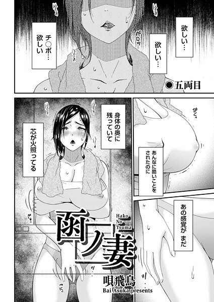 b390bleed04803【閲覧注意】函ノ妻 五両目