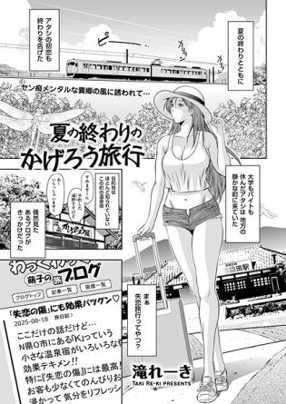 b390bleed04808【閲覧注意】夏の終わりのかげろう旅行