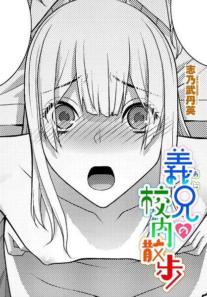 b469adgsk02404【閲覧注意】義兄の校内散歩