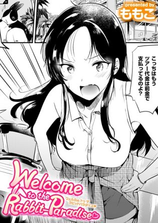 b915awnmg03662【閲覧注意】Welcome to the Rabbit Paradise