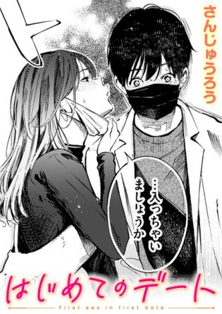 b915awnmg03727【閲覧注意】はじめてのデート
