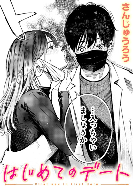 b915awnmg03727【閲覧注意】はじめてのデート