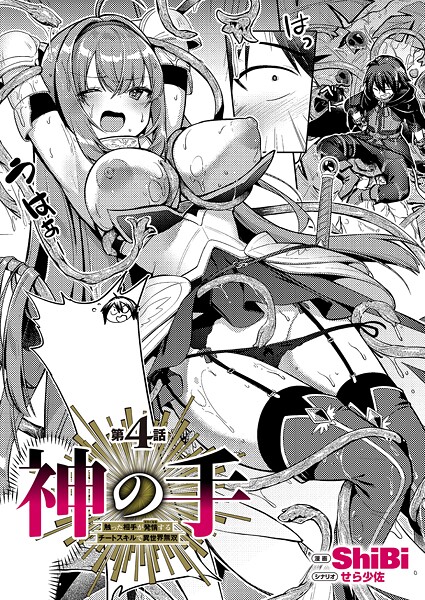 k568agotp10656【閲覧注意】神の手 第4話