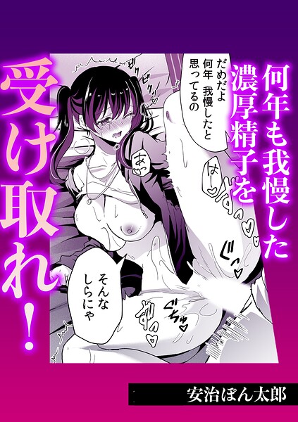 s246asnph02931【閲覧注意】何年も我慢した濃厚精子を受け取れ！