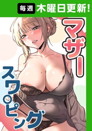 s450asnph08182【閲覧注意】マザースワ〇ピング【完全版】