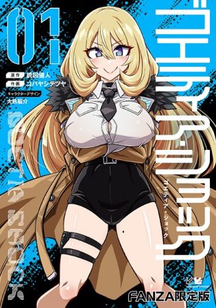 b000ehftx79973【閲覧注意】ゴエティア・ショック