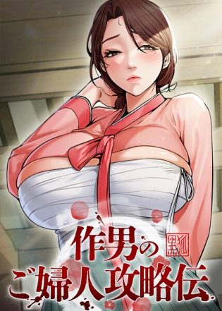 s450asnph08097【閲覧注意】作男のご婦人攻略伝