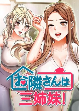 s450asnph08635【閲覧注意】お隣は三姉妹！