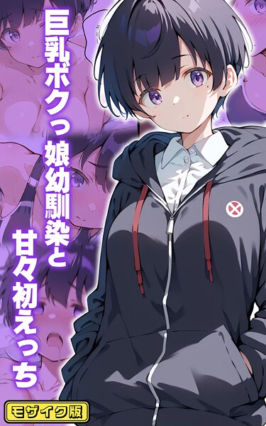 s594allud02165【閲覧注意】甘々初えっちシリーズ モザイク版