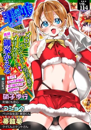 b164aisis05780【閲覧注意】Web男の娘・れくしょんッ！S Vol.114