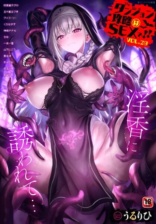 b472abnen03851【閲覧注意】ダンジョン攻略はSEXで！！ VOL.29