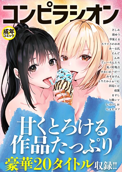 k740aplst08447【閲覧注意】コンピラシオン