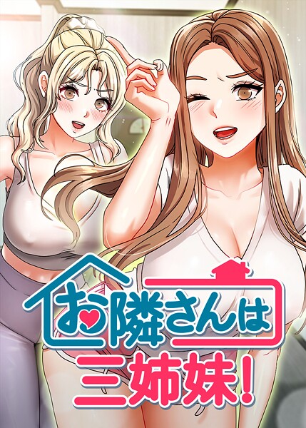 s450asnph09793【閲覧注意】お隣は三姉妹！