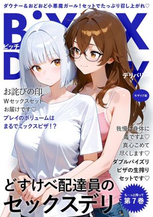 s594allud02599【閲覧注意】BiXXX Delivery モザイク版
