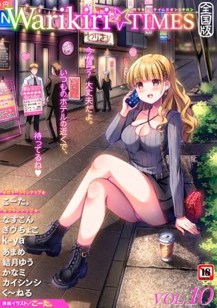 b182asnw02347【閲覧注意】Warikiri★TIMES 全国版 VOL.10