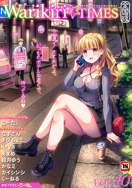 b182asnw02347【閲覧注意】Warikiri★TIMES 全国版 VOL.10