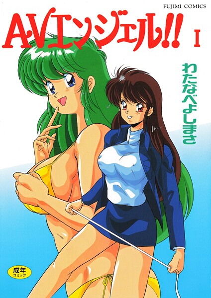 b469adgsk02991【閲覧注意】AVエンジェル！！ I