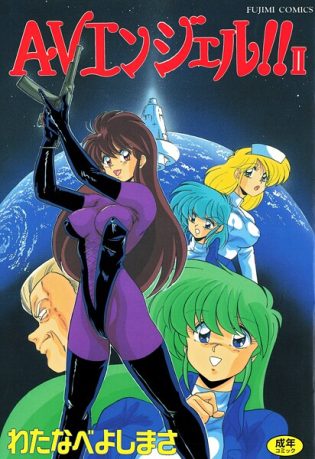 b469adgsk02992【閲覧注意】AVエンジェル！！ II