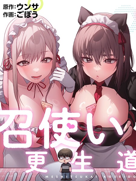 s647ailyj02449【閲覧注意】召使い更生道