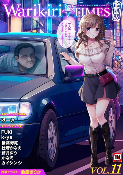 b182asnw02410【閲覧注意】Warikiri★TIMES 全国版 VOL.11