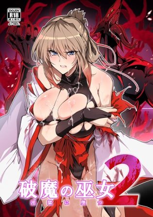 k804annbn24590【閲覧注意】破魔の巫女 淫獄に堕つ